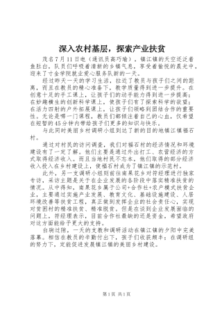 2024年深入农村基层，探索产业扶贫