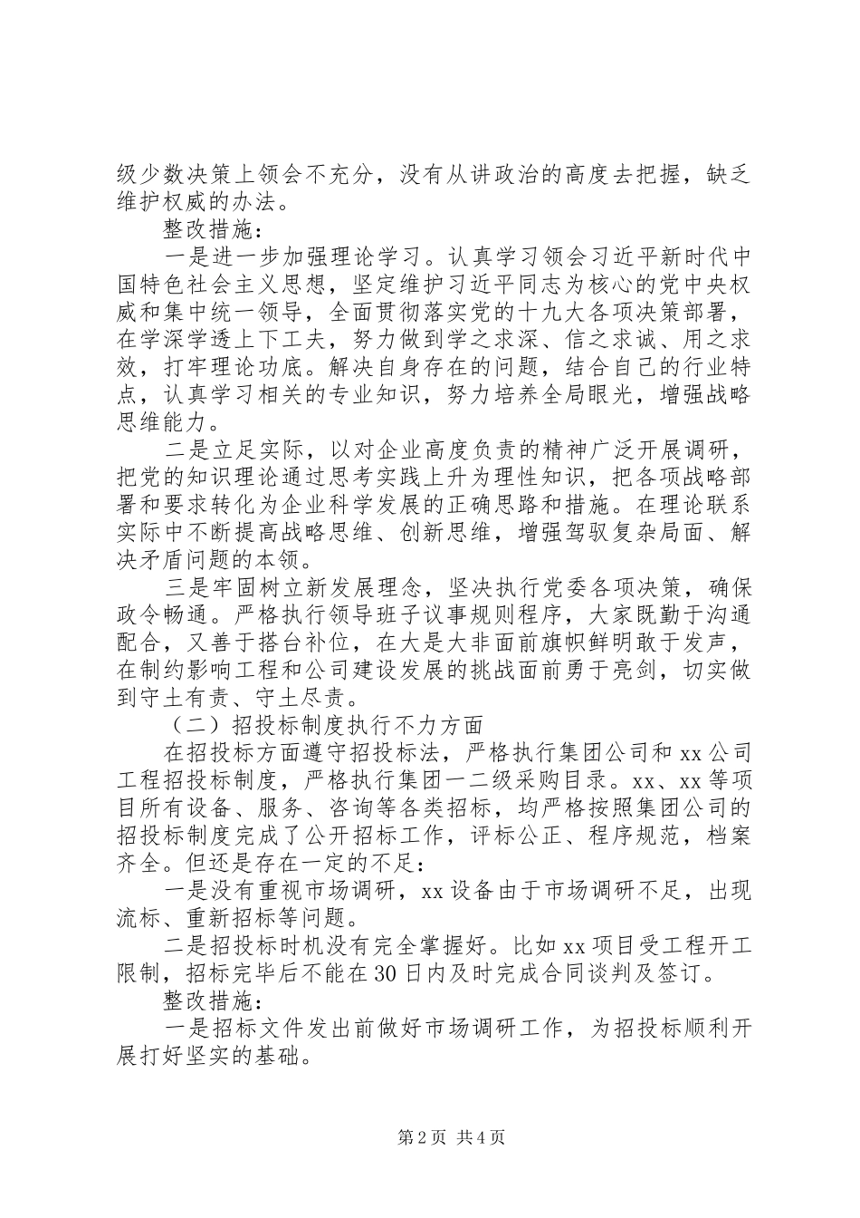 2024年深入剖析王晓林案件个人自查自纠报告_第2页