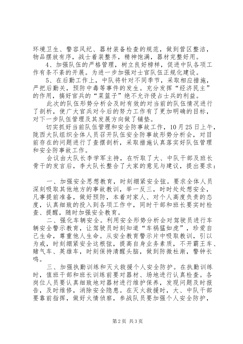 2024年深入剖析严抓队伍塞坝口消防中队积极召开队伍形势分析会_第2页