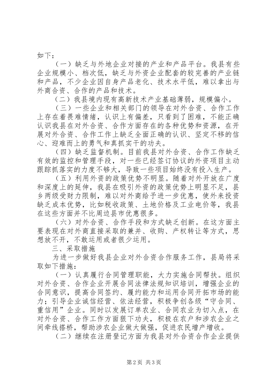 2024年深入企业对外合作情况汇报_第2页