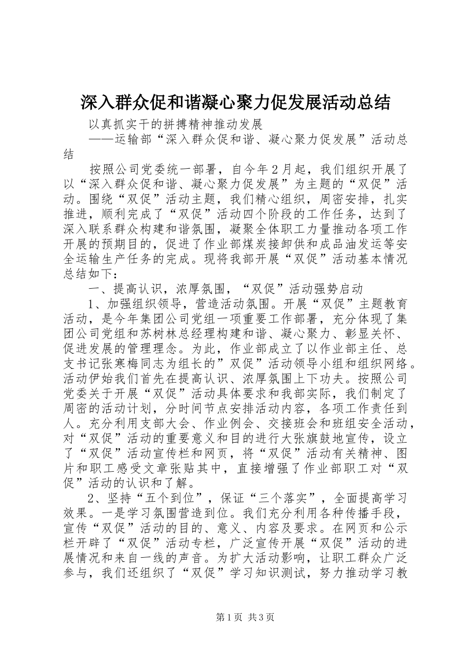 2024年深入群众促和谐凝心聚力促发展活动总结_第1页