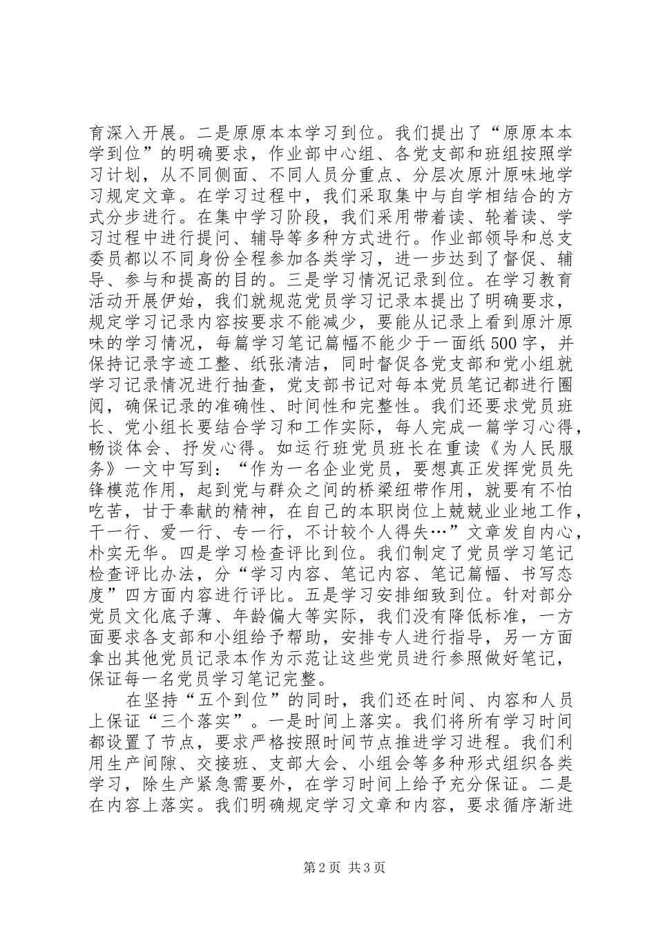 2024年深入群众促和谐凝心聚力促发展活动总结_第2页