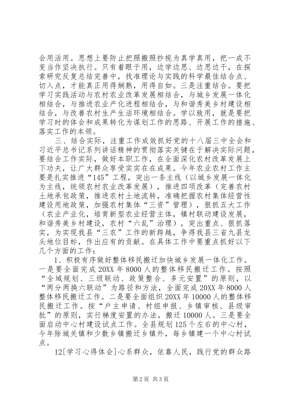 2024年深入群众路线，结合工作实际_第2页