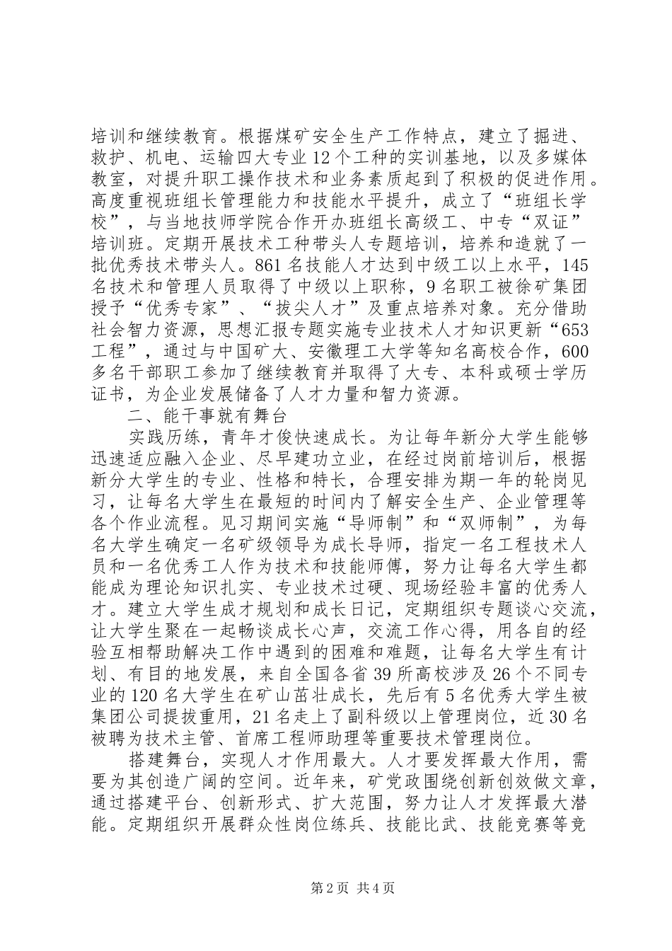 2024年深入实施人才强企战略的工作报告_第2页