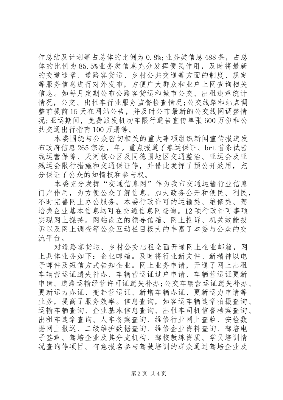 2024年深入市区交通资讯公开报告_第2页