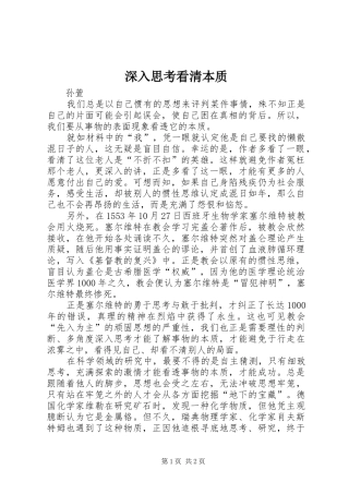 2024年深入思考看清本质