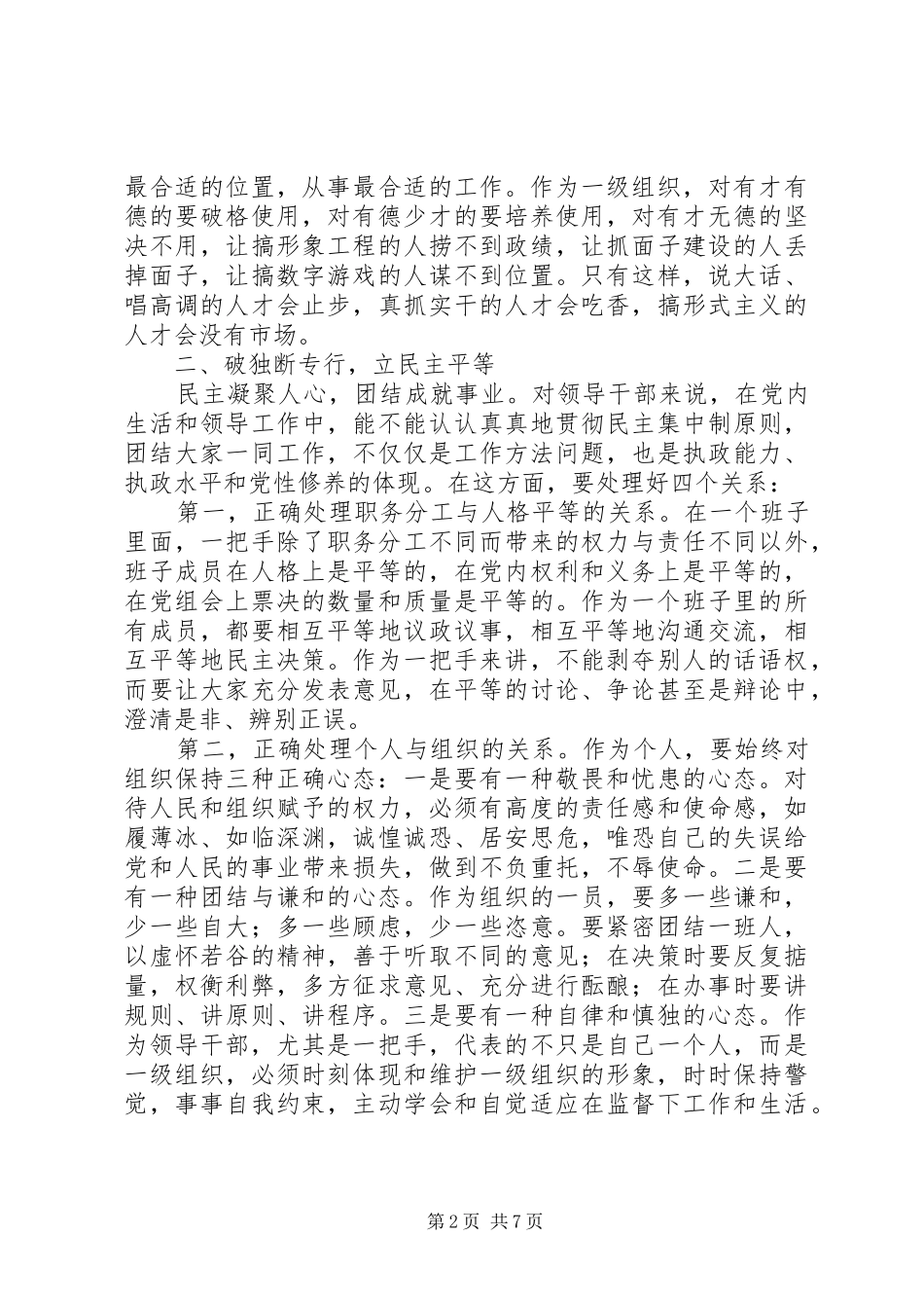 2024年深入思考税务系统领导干部作风建设_第2页