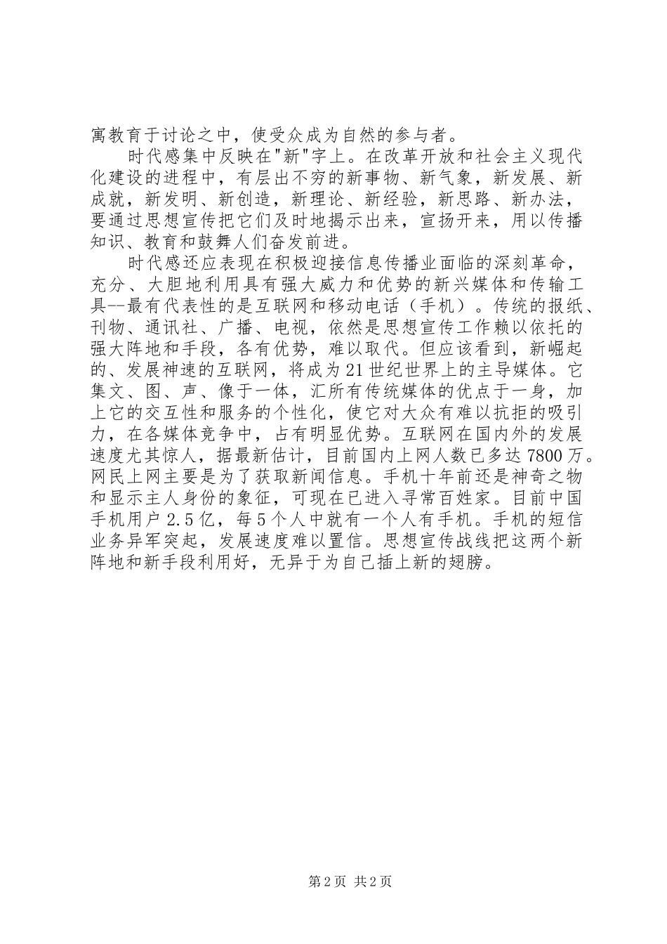 2024年深入探讨社会主义思想宣传工作范文_第2页