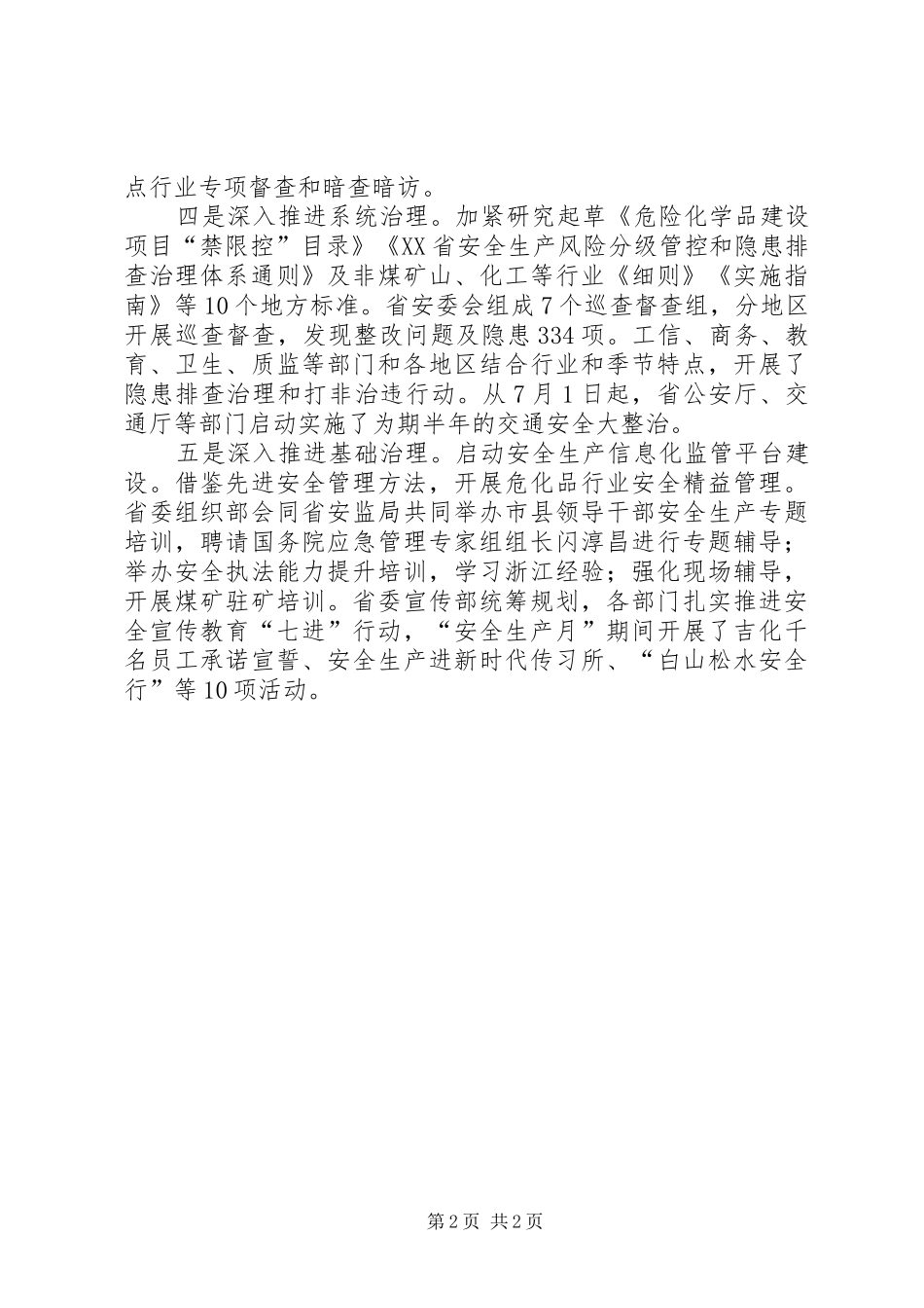 2024年深入推进安全生产五大治理全省安全生产形势保持总体稳定_第2页