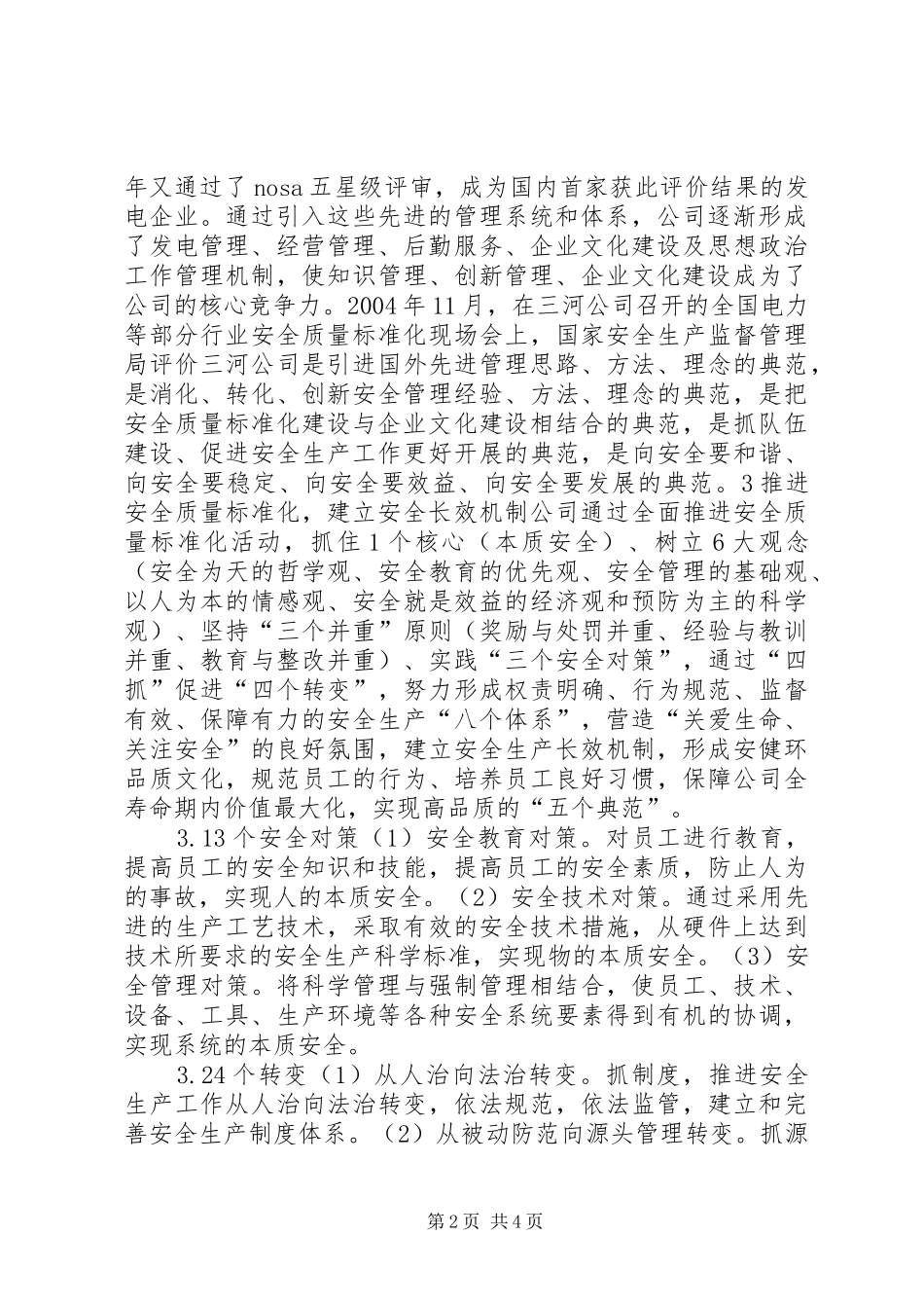 2024年深入推进安全质量标准化工作_第2页