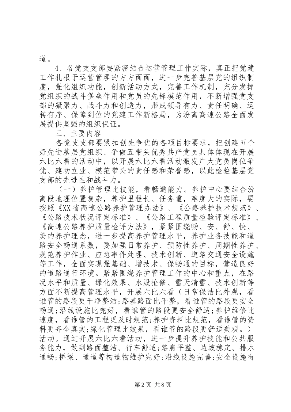 2024年深入推进创先争优活动的实施方案_第2页