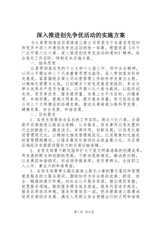 2024年深入推进创先争优活动的实施方案