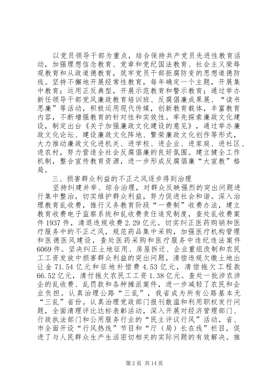 2024年深入推进党风廉政建设和反腐败斗争_第2页