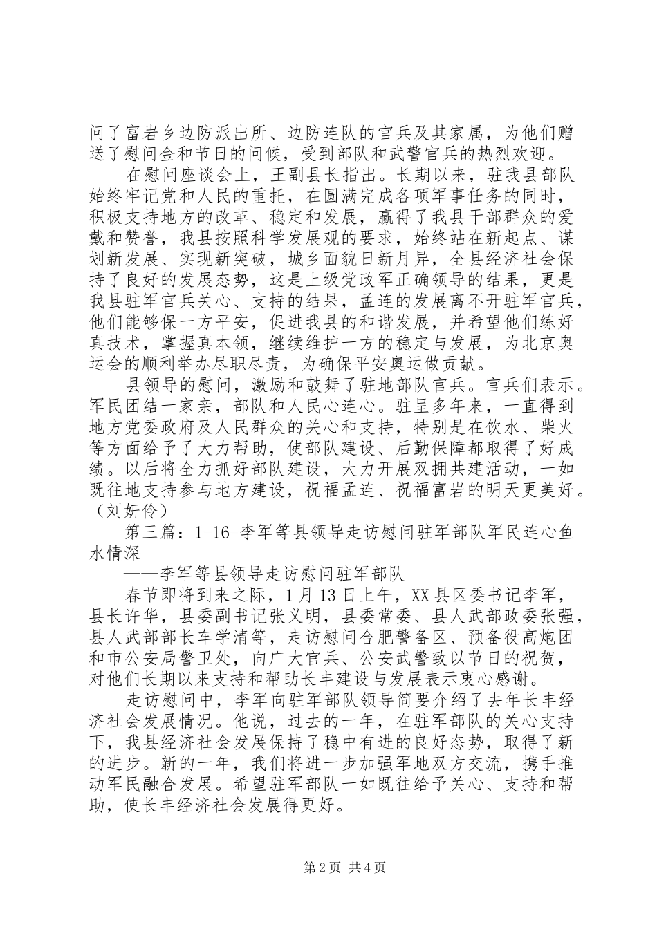 2024年联通慰问部队军企再叙鱼水情_第2页