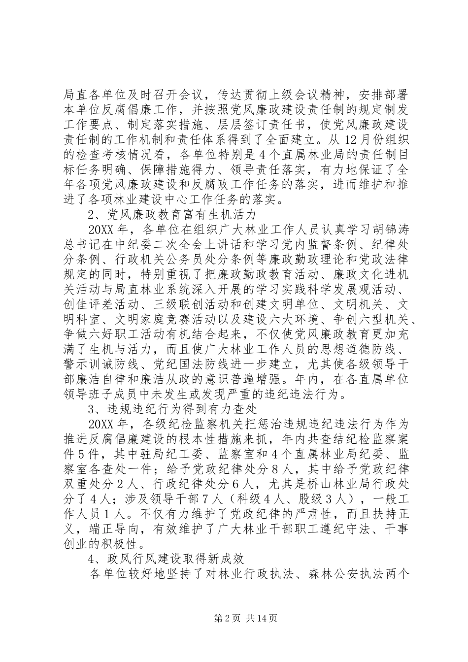 2024年深入推进党风廉政建设和反腐败斗争为林业科学发展提供强有力保证_第2页