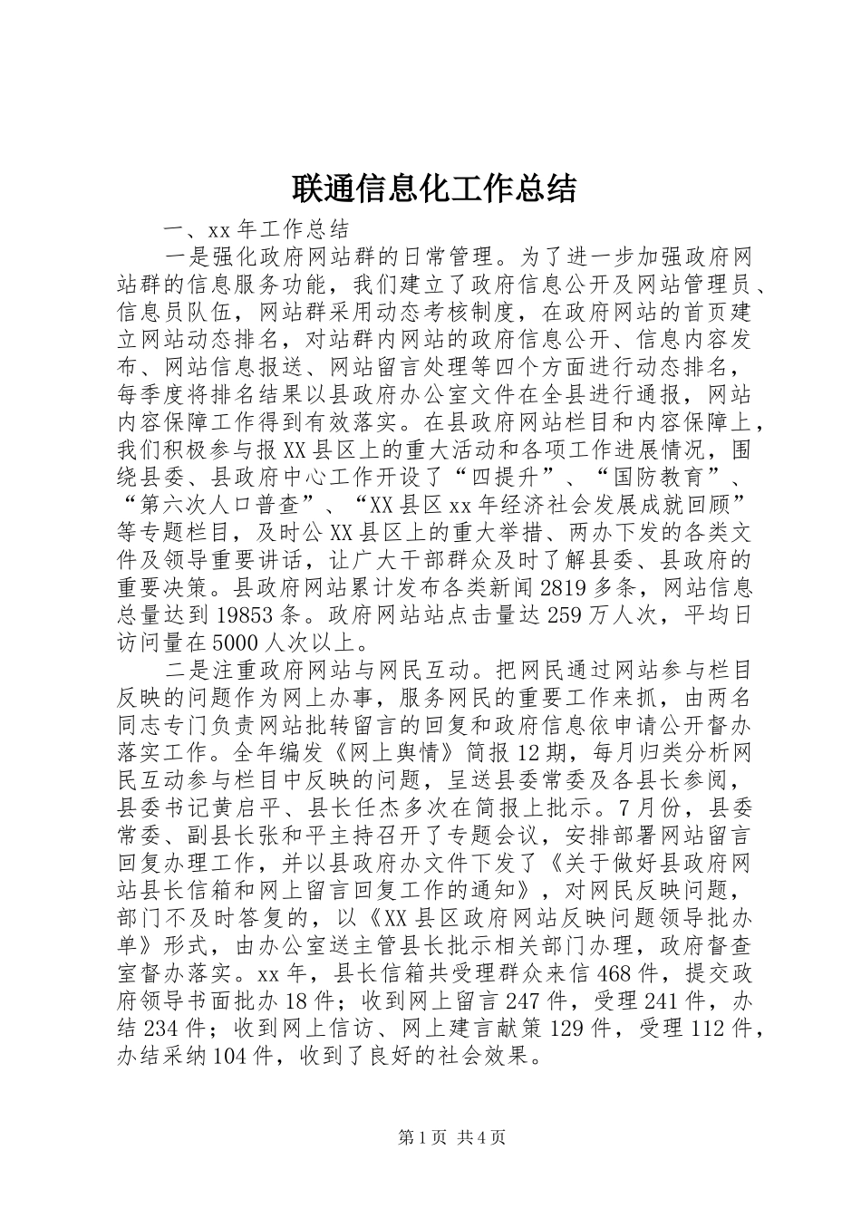 2024年联通信息化工作总结_第1页