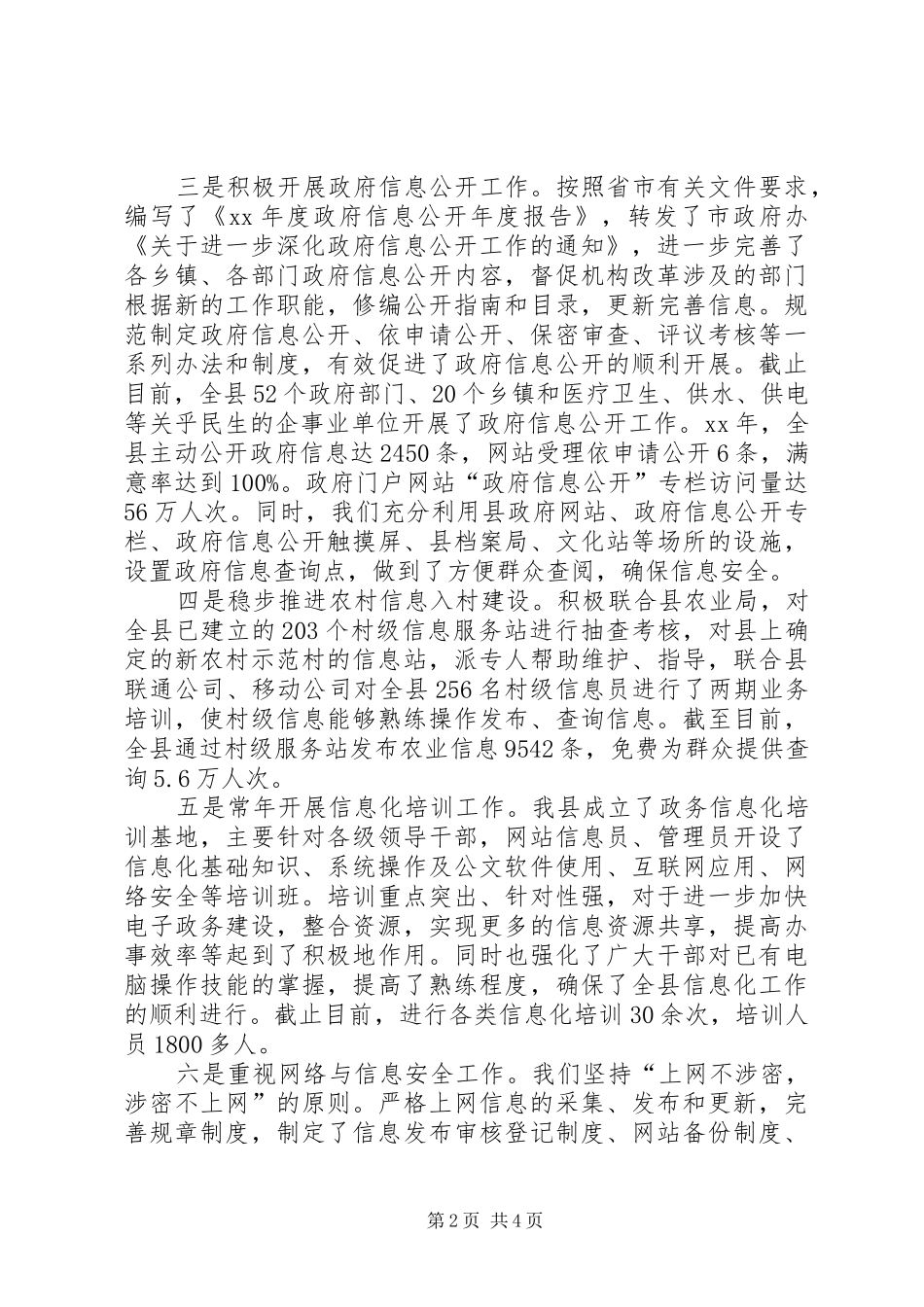 2024年联通信息化工作总结_第2页