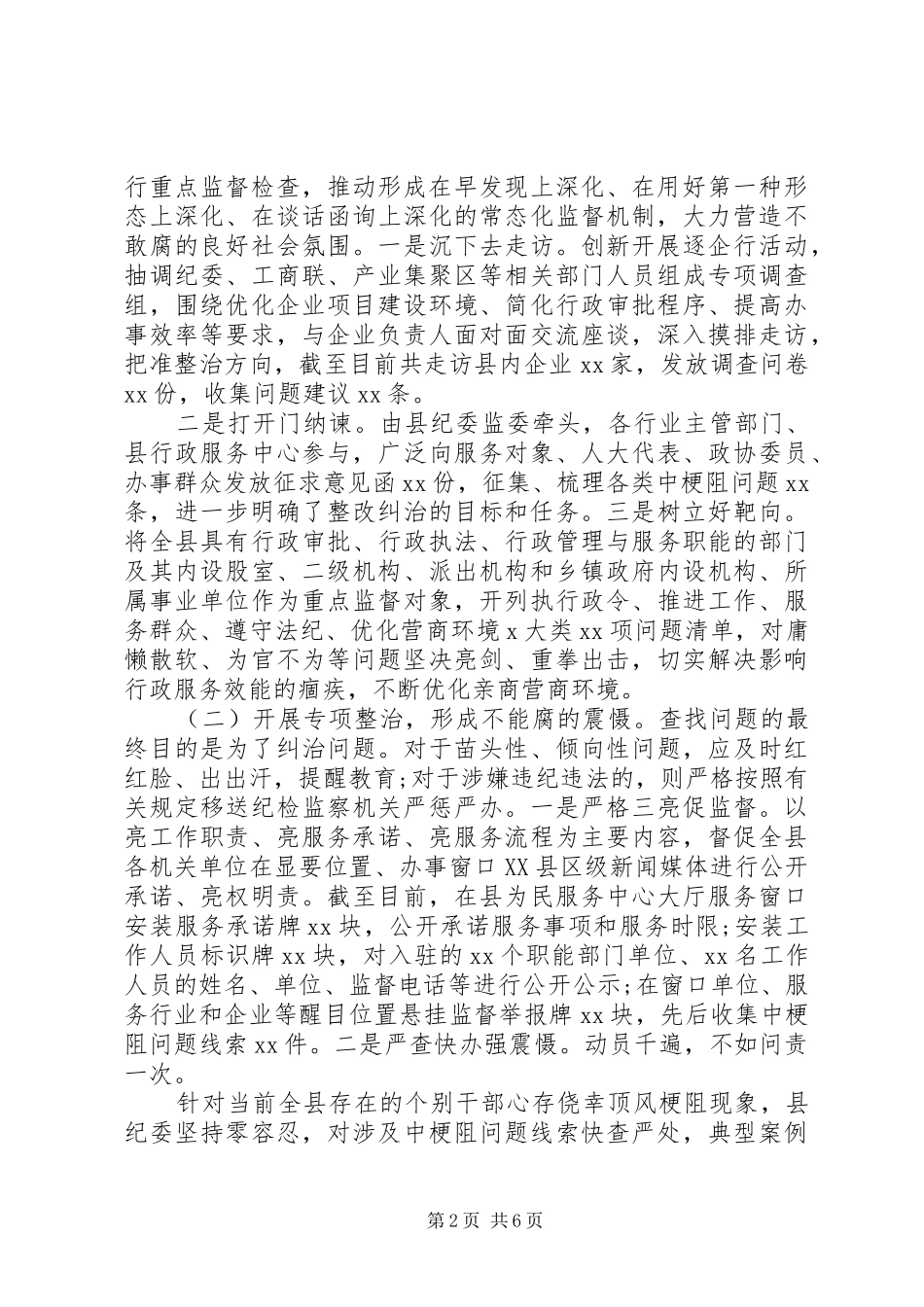 2024年深入推进党风廉政建设和反腐败工作三不体制机制建设工作情况报告_第2页