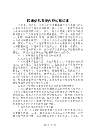 2024年联通信息系统内控构建综述