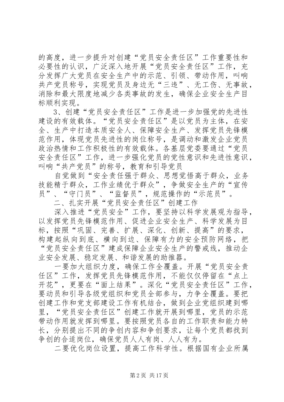 2024年深入推进党员安全岗活动促进企业安全生产_第2页
