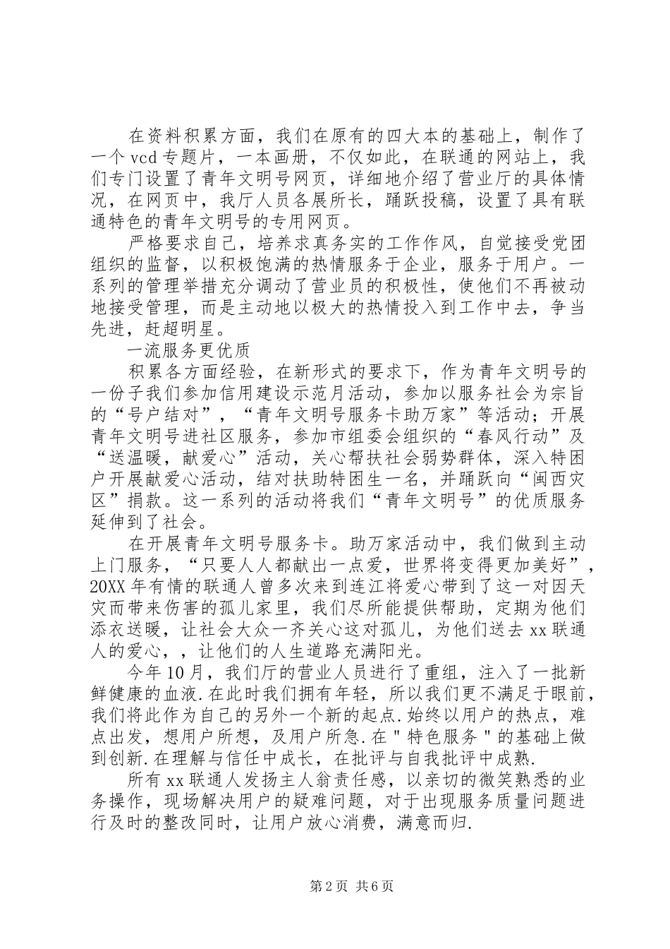 2024年联通营业厅年度工作总结_第2页