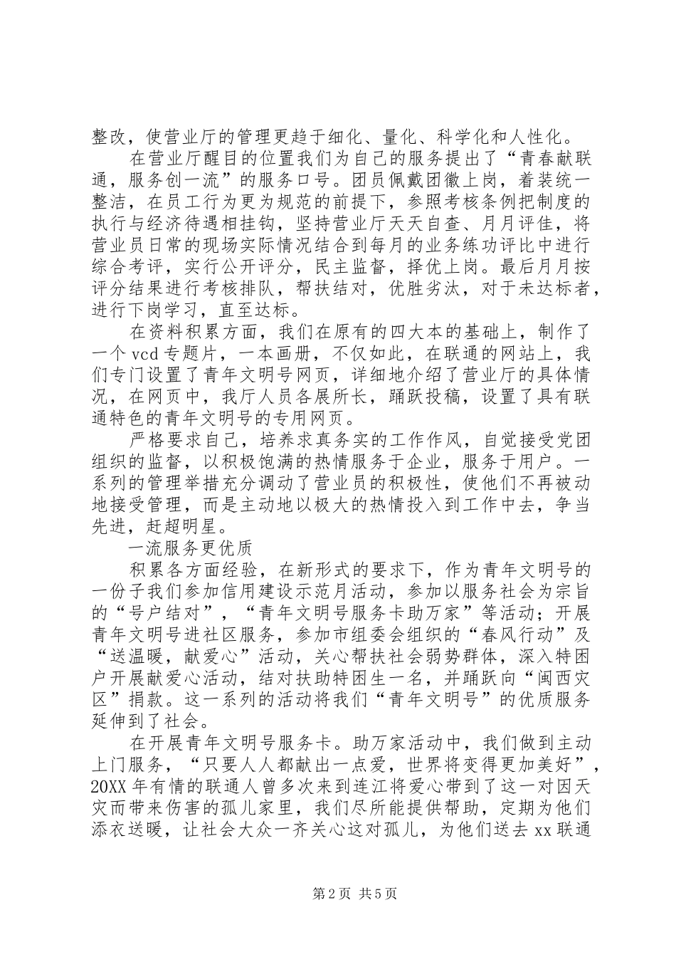 2024年联通营业厅年度工作总结总结_第2页