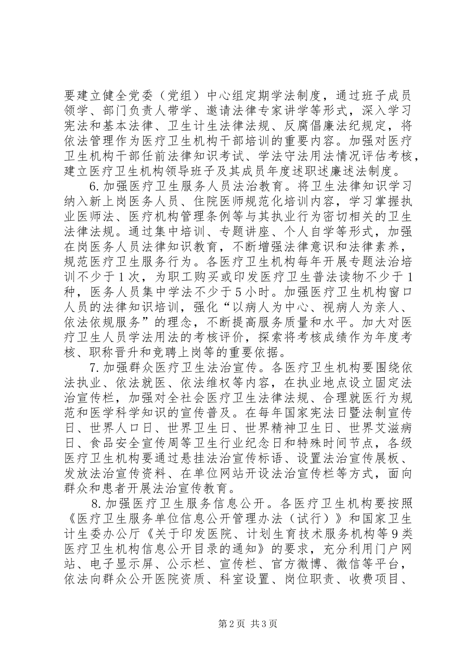 2024年深入推进法律进医院实施方案_第2页