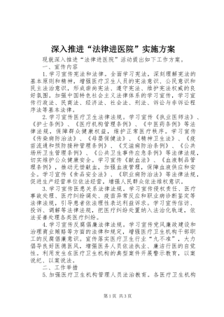 2024年深入推进法律进医院实施方案