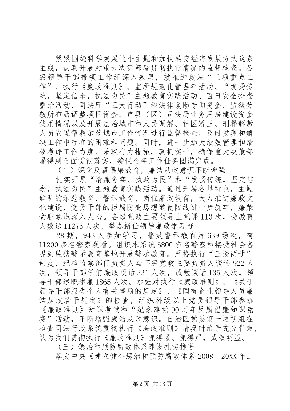 2024年深入推进反腐倡廉建设为我区司法行政工作科学发展提供坚强保证_第2页