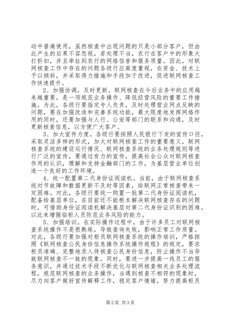 2024年联网核查系统如何在业务中应用的调研材料_第2页