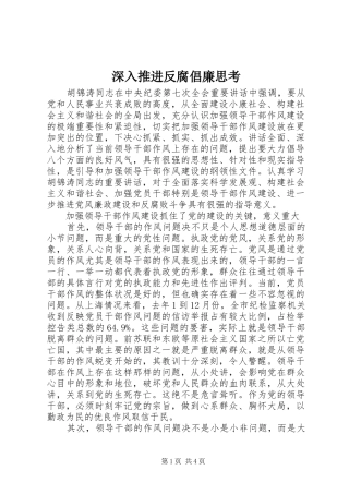 2024年深入推进反腐倡廉思考