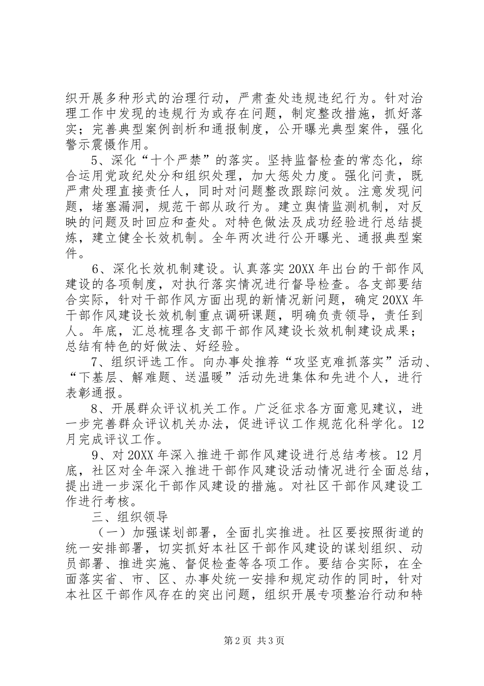 2024年深入推进干部作风建设的工作方案_第2页