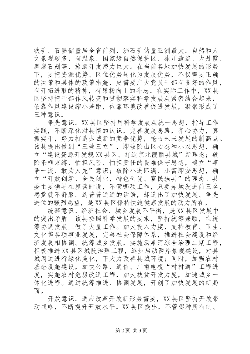 2024年深入推进干部作风建设优化发展环境推动科学发展_第2页