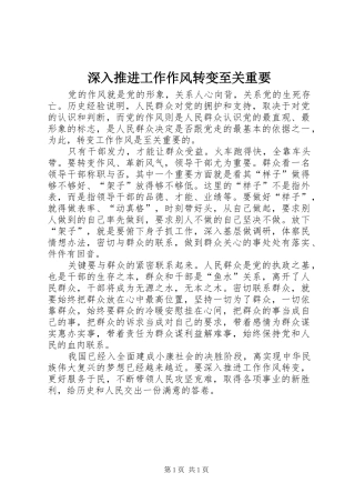 2024年深入推进工作作风转变至关重要