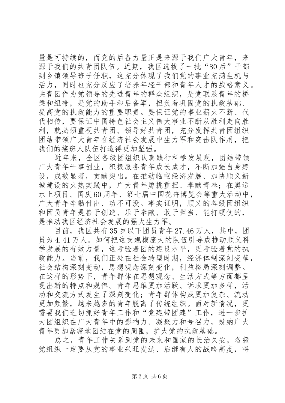 2024年深入推进共青团系统创先争优活动工作会议上的致辞_第2页