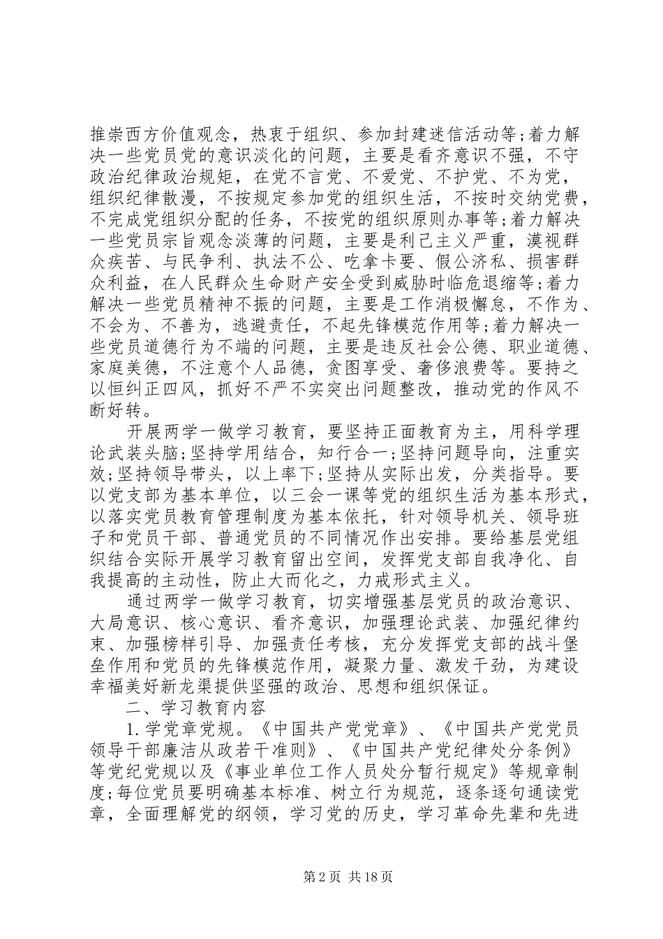 2024年深入推进两学一做方案_第2页