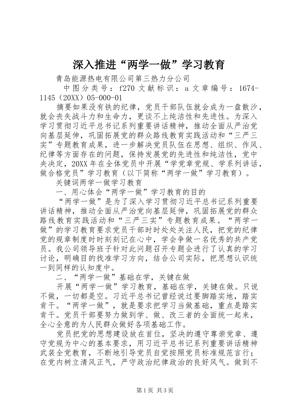 2024年深入推进两学一做学习教育_第1页