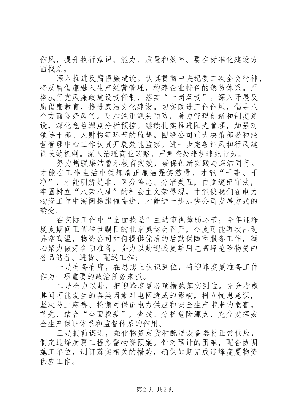 2024年联系本职找差距抓住重点强筋骨学习心得体会_第2页