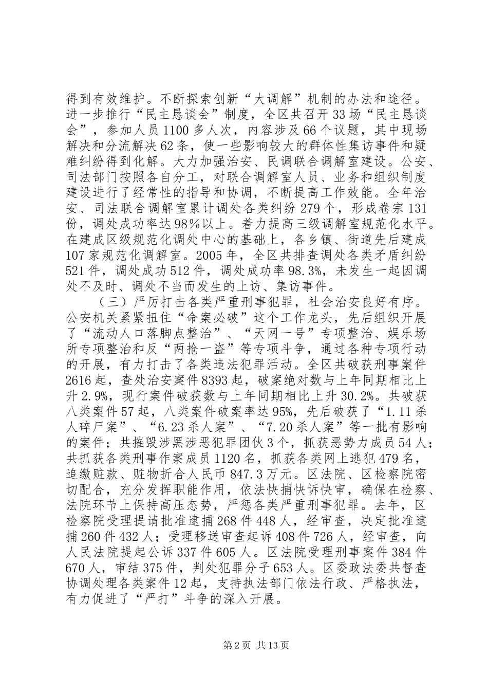 2024年深入推进平安创建，全面建设法治海陵，为加快全区经济社会发展创造良好的外部环境_第2页