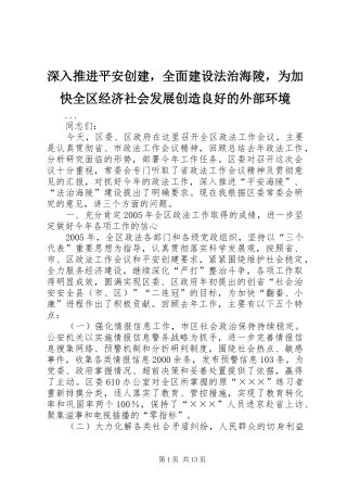 2024年深入推进平安创建，全面建设法治海陵，为加快全区经济社会发展创造良好的外部环境