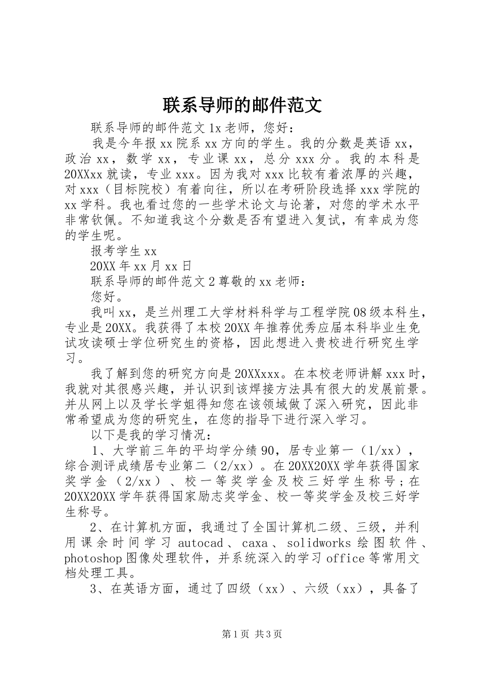 2024年联系导师的邮件范文_第1页