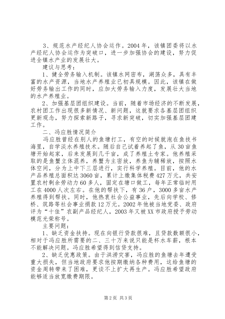 2024年联系点工作汇报_第2页