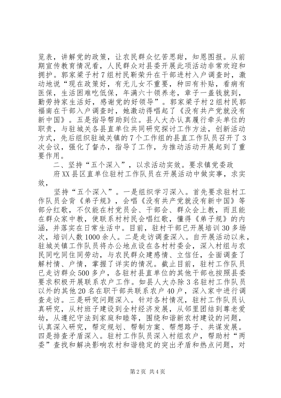 2024年深入推进三个三创新社会管理_第2页