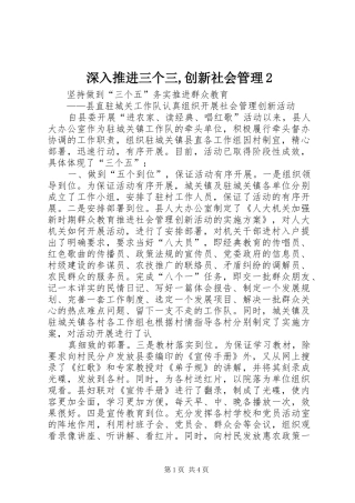 2024年深入推进三个三创新社会管理