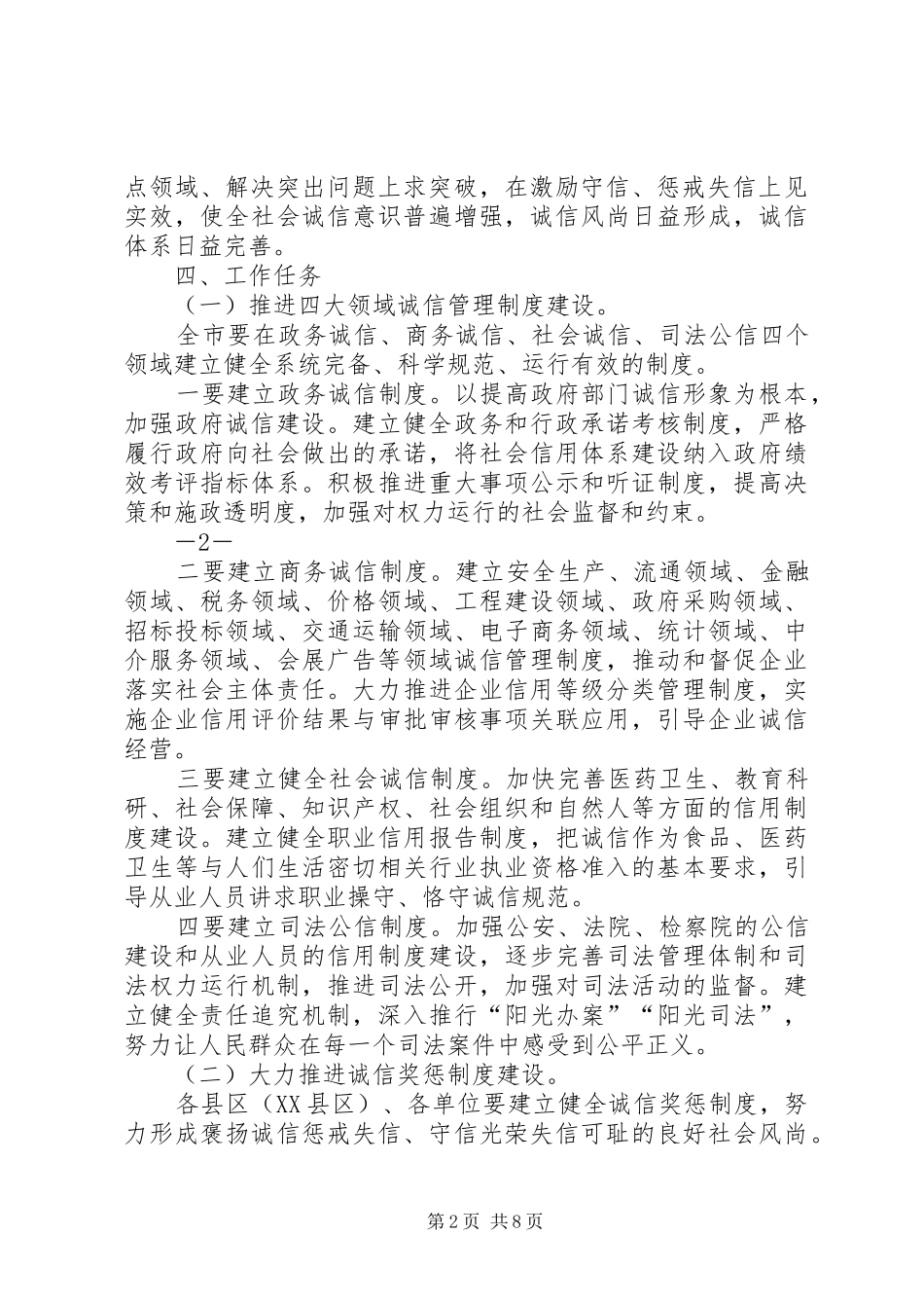 2024年深入推进商务诚信建设_第2页