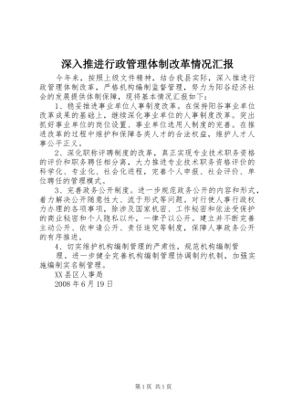 2024年深入推进行政管理体制改革情况汇报