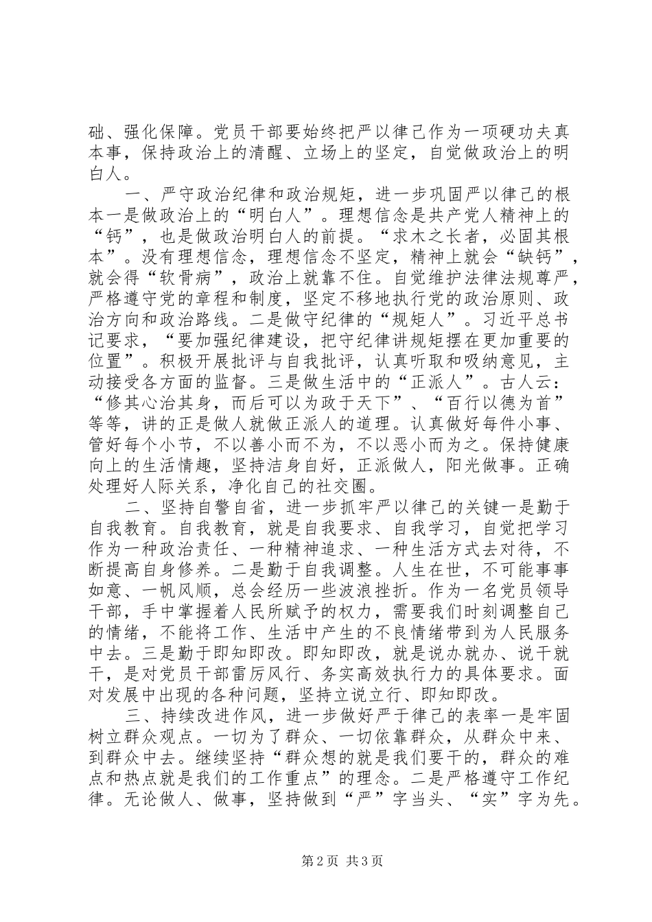 2024年联系反面典型严以律己综合研讨讲话_第2页