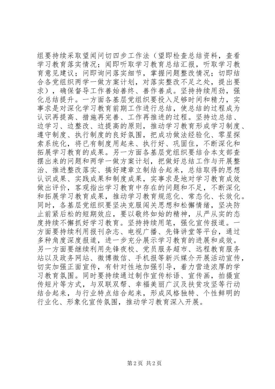 2024年深入推进学习教育要坚持四个持续_第2页