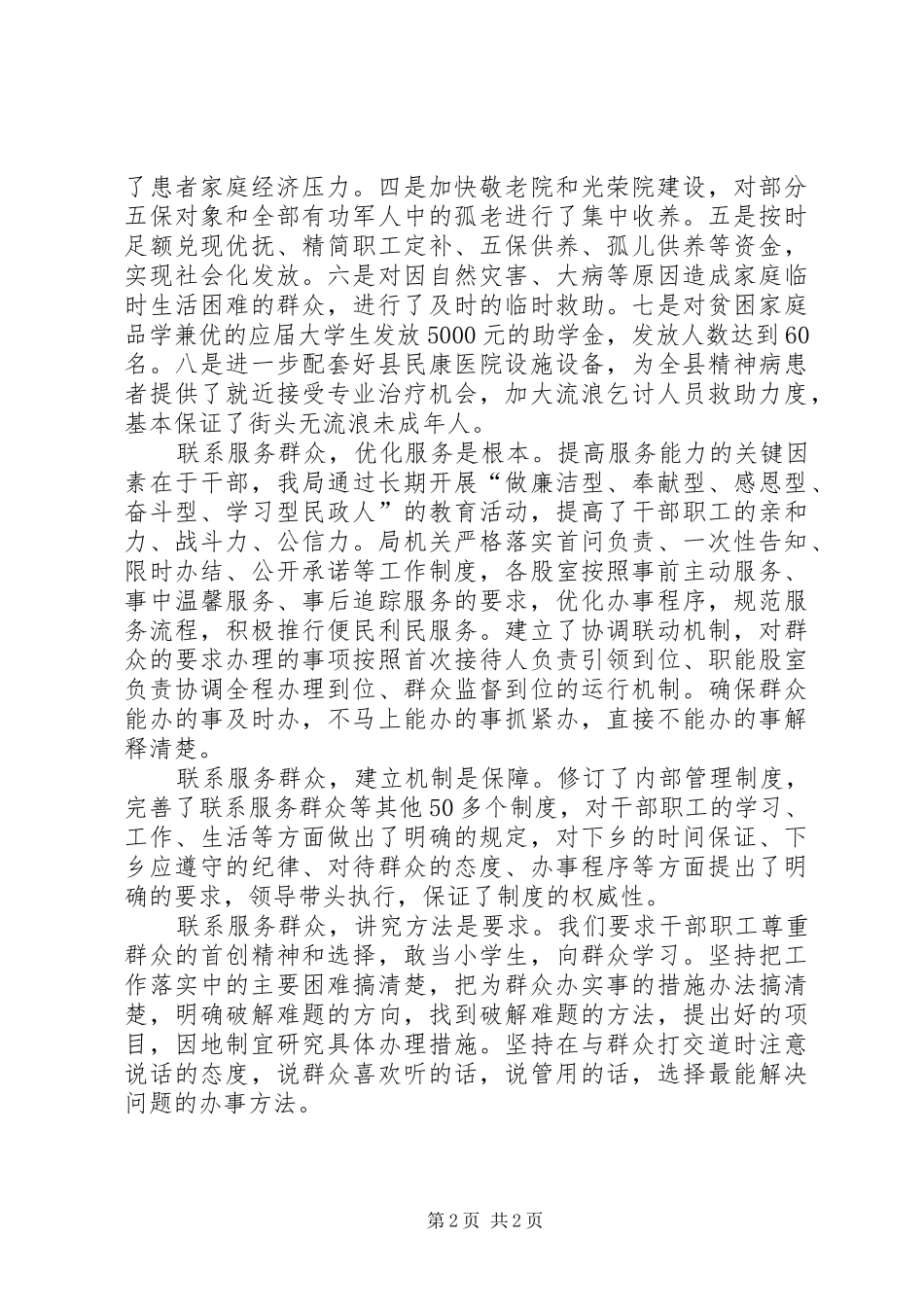 2024年联系服务群众经验交流材料_第2页
