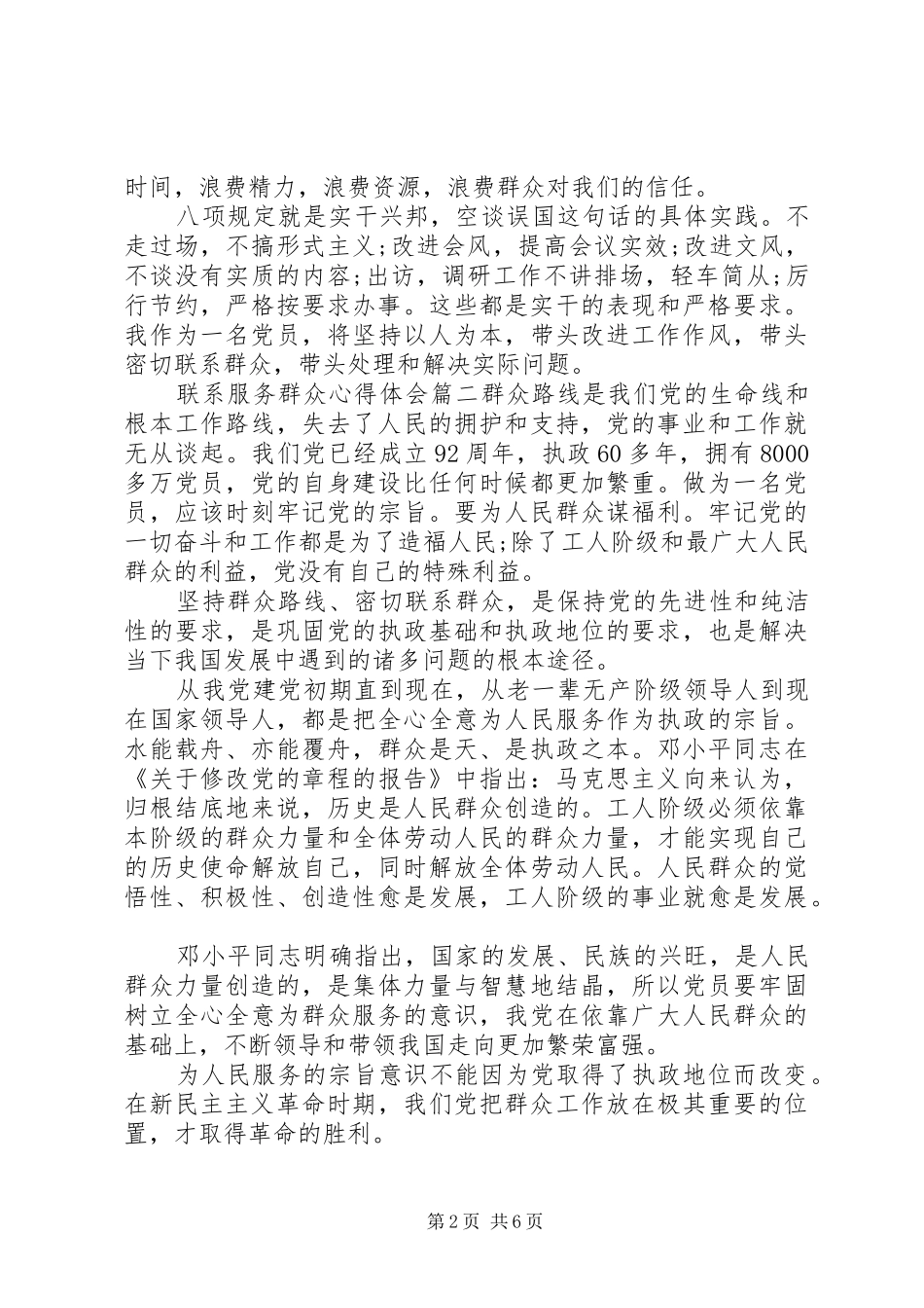 2024年联系服务群众心得体会_第2页